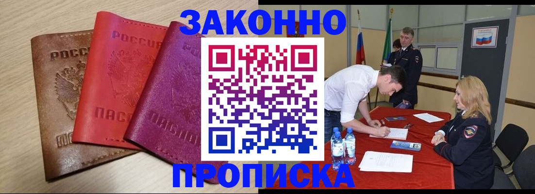 прописка 2025 в Сунже