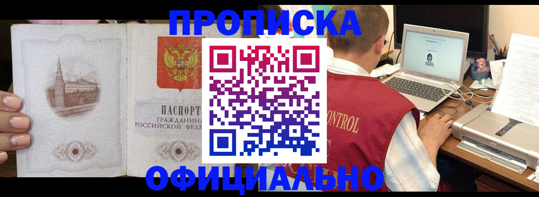 прописка для школы в Сунже