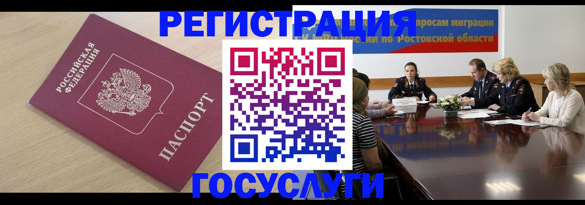 купить прописку в Сунже