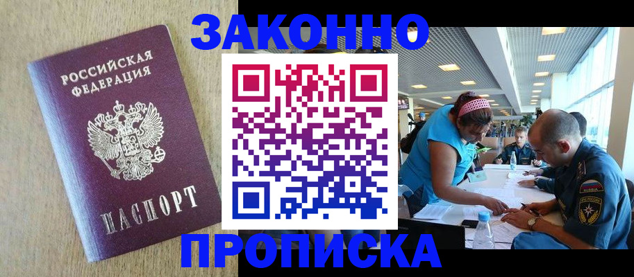 временная регистрация недорого в Сунже