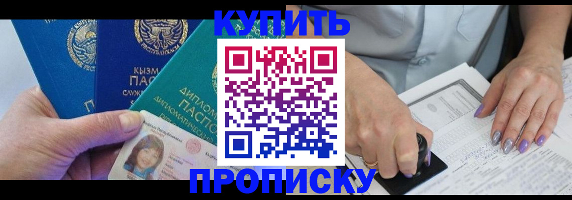 временная регистрация надежно в Сунже
