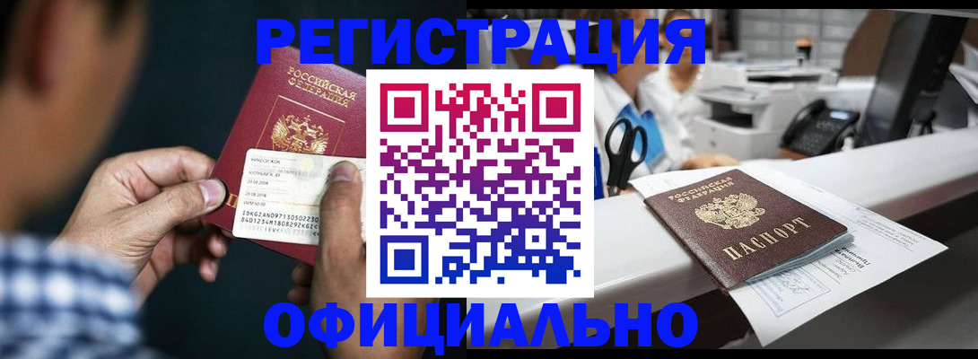 прописка гарантия в Сунже