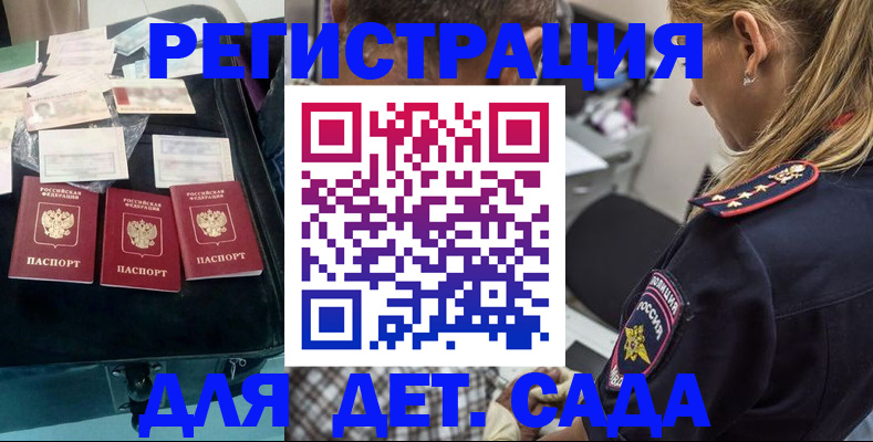 регистрация для дет. сада в Сунже
