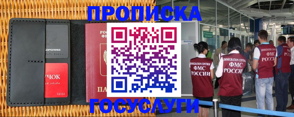 временная регистрация гарантия в Сунже