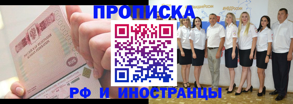 прописка законно в Сунже