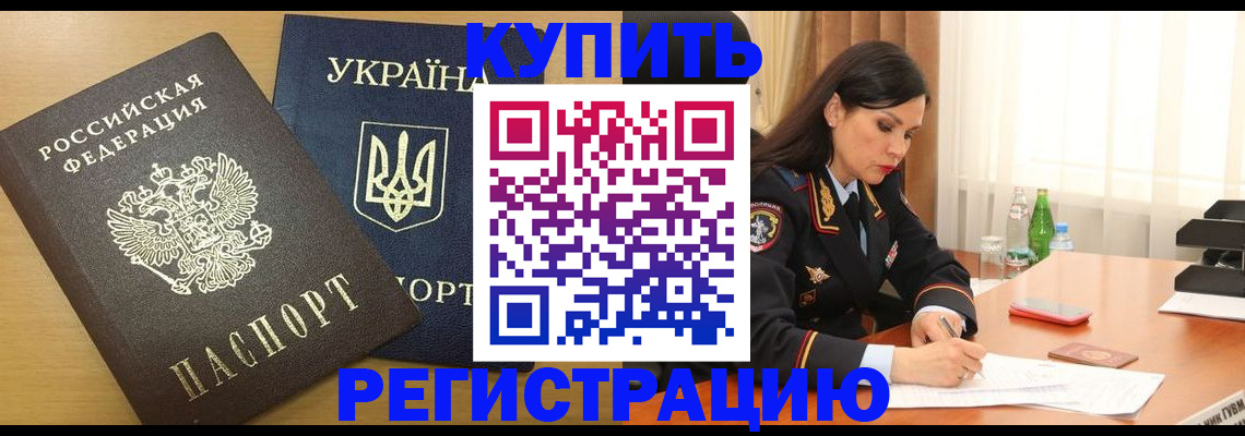 прописка паспорт в Сунже