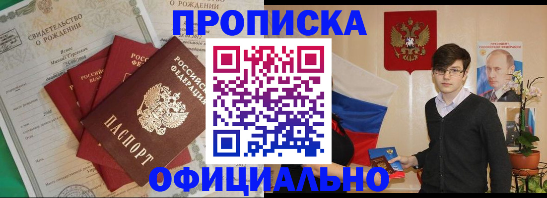 прописка паспорт в Сунже