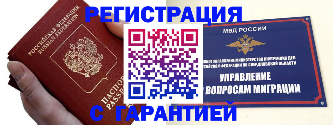 временная регистрация поиск в Сунже